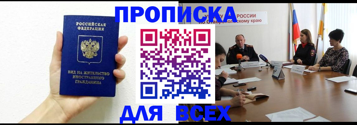 прописка для кредита в Чудово